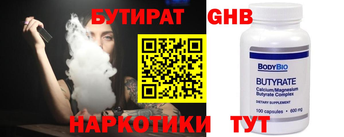 Бутират 1.4BDO  Вход с VPN  Кизилюрт 