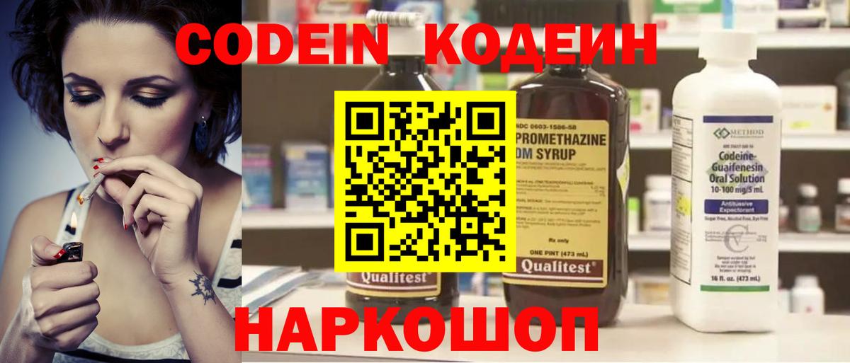 Codein напиток Lean (лин) Кизилюрт