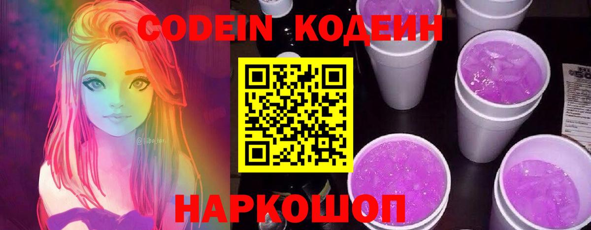 Кизилюрт  Codein Purple Drank  Вход с VPN 