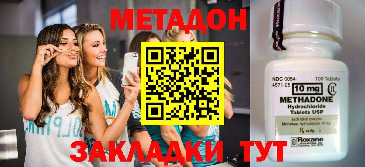 МЕТАДОН кристалл  Вход с VPN  Кизилюрт 